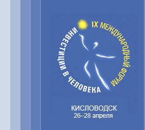 IX International Forum Investment in Men in Kislovodsk
