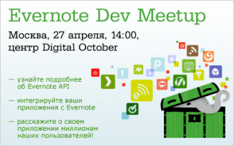 Evernote invites application developers