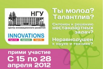 All-Siberian Innovation Student Competition to take place in Academpark