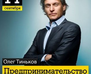Businessman Oleg Tinkoff to deliver a lecture in Novosibirsk