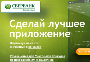 372 applications for Sberbank competition