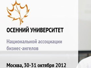 Autumn University of NBAA in Moscow