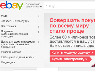 eBay reports its income in Russia and launches website in Russian