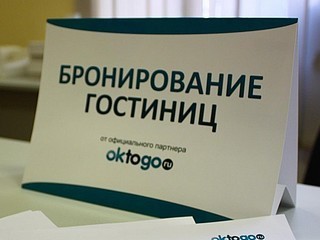 Tourist service Oktogo becomes a resident of the Skolkovo Fund