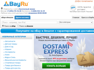 Bay.ru invested $700K in its own delivery service