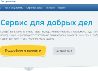 Mail.Ru Group launches service for charity Dobro Mail.ru