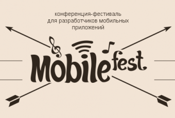 Fest of mobile technologies Mobilefest 2013 will be conducted in Saint Petersburg