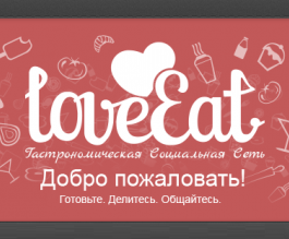 Loveeat.ru attracted $500K of seed investments