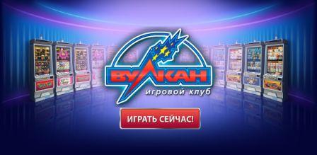 казино вулкан россия