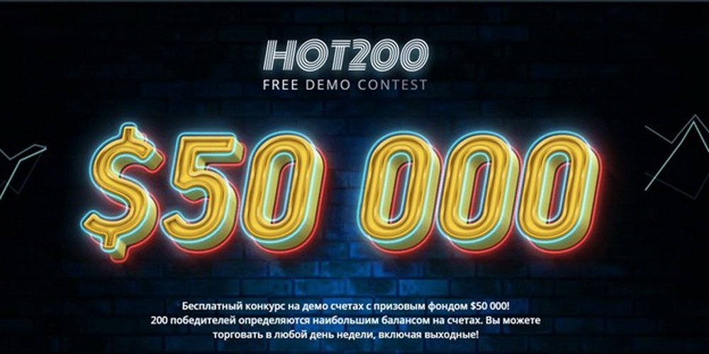 Конкурс “HOT 200” трейдеров на демо счетах от WELTRADE. Торговля на Forex без вложений