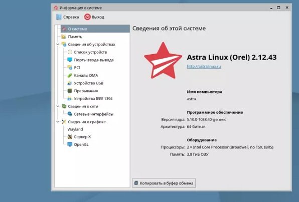 Создатель Astra Linux намерен разместиться на Мосбирже
