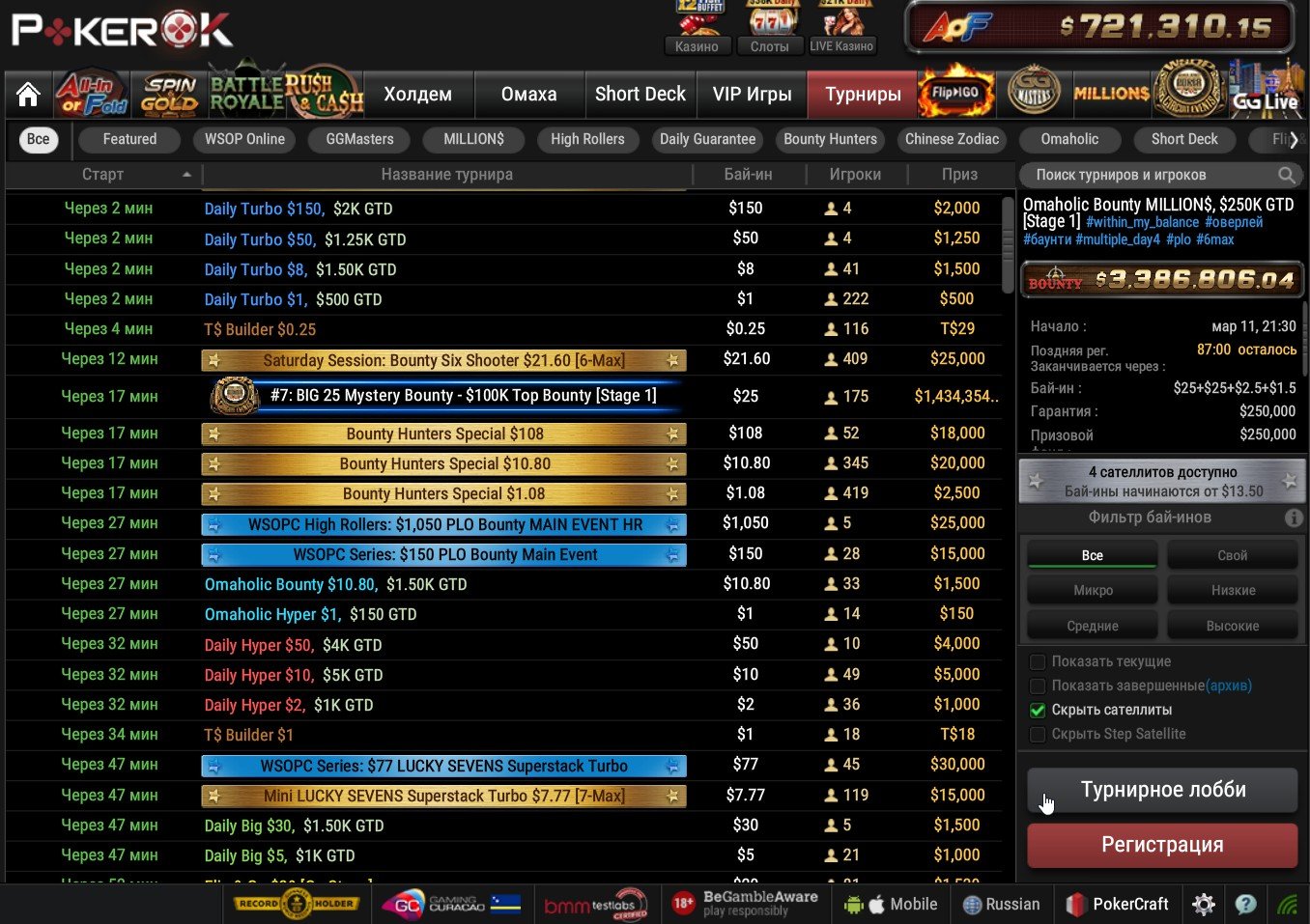 Ggpokerok сайт pokerok games3. Лобби покерок баланс 1000000. Ставка игра. Большие ставки в Легион Покер. Турнир с ребайем Покер.