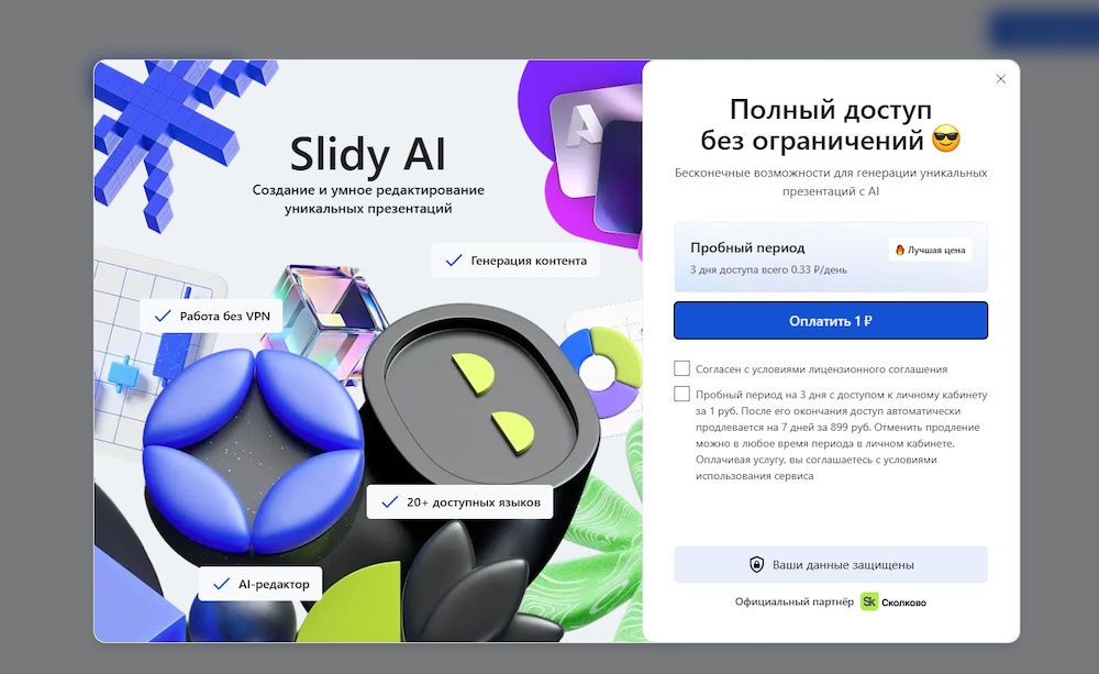 ����� ������� �������� � Slidy AI: ������ ������ ��� ����������� �� 1 �����
