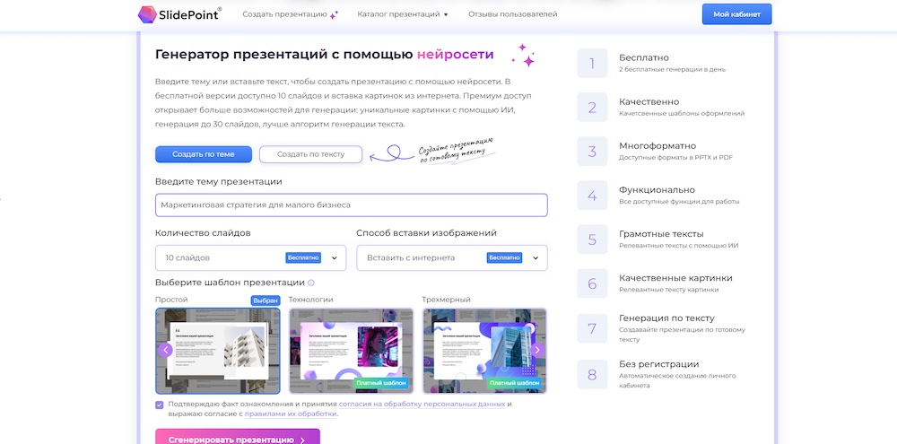 ��������� SlidePoint � ��������� ����������� � ������� ���� �������������� ��������� ��� ������ �������, 10 ������� ���������, ��� ������� ����������: �������, ����������, ���������
