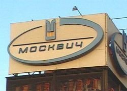 Technopolis Moskvich: from projects incubation to creating production