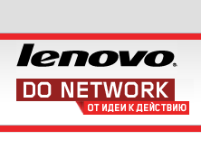 Определен победитель в конкурсе Lenovo Do Network