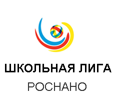 Школьная Лига РОСНАНО открывает Всероссийскую Школьную Неделю НАНО