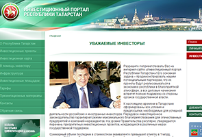 В Сети запущен инвестиционный портал Республики Татарстан