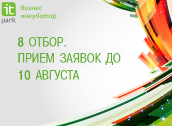 Acceptance of applications for the eighth selection of IT-Park�s business inc