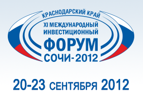 ОАО «РВК» на ХI Международном инвестиционном форуме в Сочи