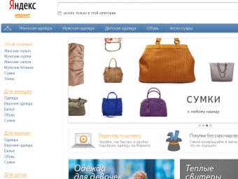 Yandex has launched an online service to choose clothing and footwear