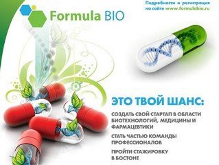 A Program of medical startups acceleration Formula BIO 2012 