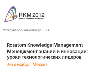 Rosatom holds a conference on innovations' management in high-tech companies