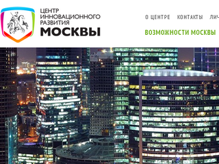 Innovation Development Center opened in Moscow