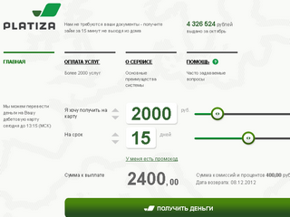 Finam Global запускает новый сервис краткосрочных займов Platiza.ru 