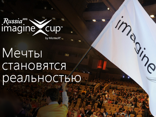 Microsoft Seed Fund   Imagine Cup 2013