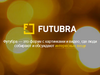 Mail.Ru закрывает свой проект «Футубра»