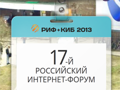 ����+��� 2013� �������� 17 ������