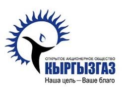 Киргизия выразила готовность продать "Газпрому" "Кыргызгаз"