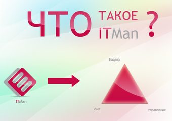Softline Venture Partners and Moscow Seed Fund invest in ITMan