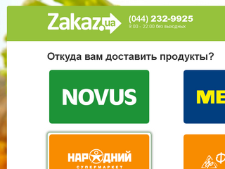 Zakaz.ua receives investment to enter Russian market