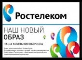 26 июня акционеры «Ростелекома» одобрили присоединение «Связьинвеста» и еще 20 дочерних компаний