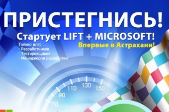 Microsoft and business incubator LIFT launch an educational program 