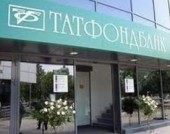 «Татфондбанк» может увеличить свой уставной капитал до 12,6 млрд рублей