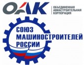 ОАК и СоюзМаш России подпишут Соглашение по вопросам кадрового обеспечения