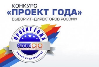 Global CIO started applications filing for the IT-contest Project of the yea