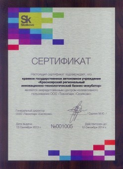 KRITBI became the first regional Center for Collective Use Skolkovo