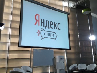 In Minsk for the first time has been conducted the final of Yandex.Start