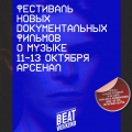 Beat Film Festival     