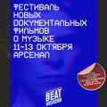 Beat Film Festival ���������� �� �������� �� ��������