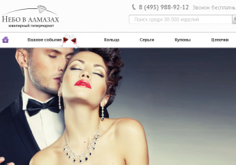Ювелирный онлайн-магазин «Небо в алмазах» получил $2 млн инвестиций