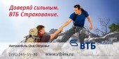 Страховые компании «Москва Ре», «МСК-Лайф» и «Солидарность для жизни» переходят под контроль «ВТБ Страхование»