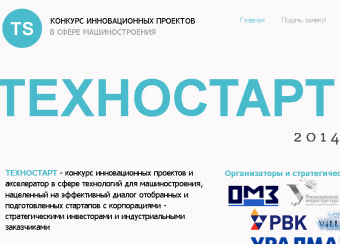 The Skolkovo Fund announces the start of applications filing for Technostart