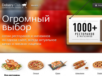 The food delivery service Delivery Club attracted $8M
