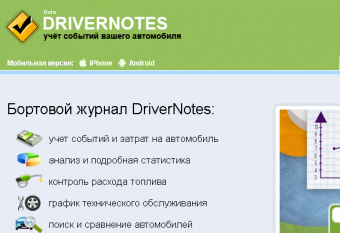 The Holding BBG invested the Ukrainian service for automobilists DriverNotes