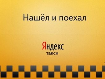 От «Яндекс.Такси» в Питере ушли все партнеры - таксопарки